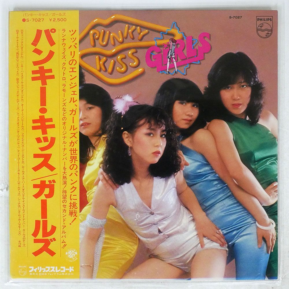 Girls ( ガールズ ) – Punky Kiss ( パンキー・キッス ) ガールズ Girls – | GIRLS 1977年 2026年最新Yahoo!オークション 超