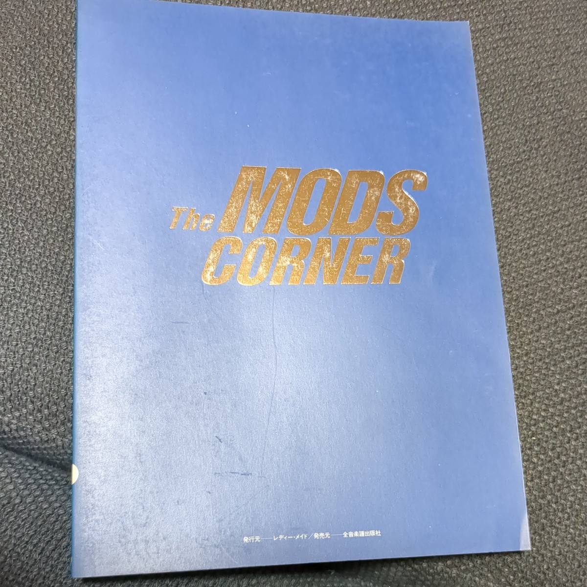 ザ.モッズ！The MODS CORNER バンドスコア 楽譜！超激レア物！ THE MODS/CORNER バンドスコア 楽譜 楽譜 アート