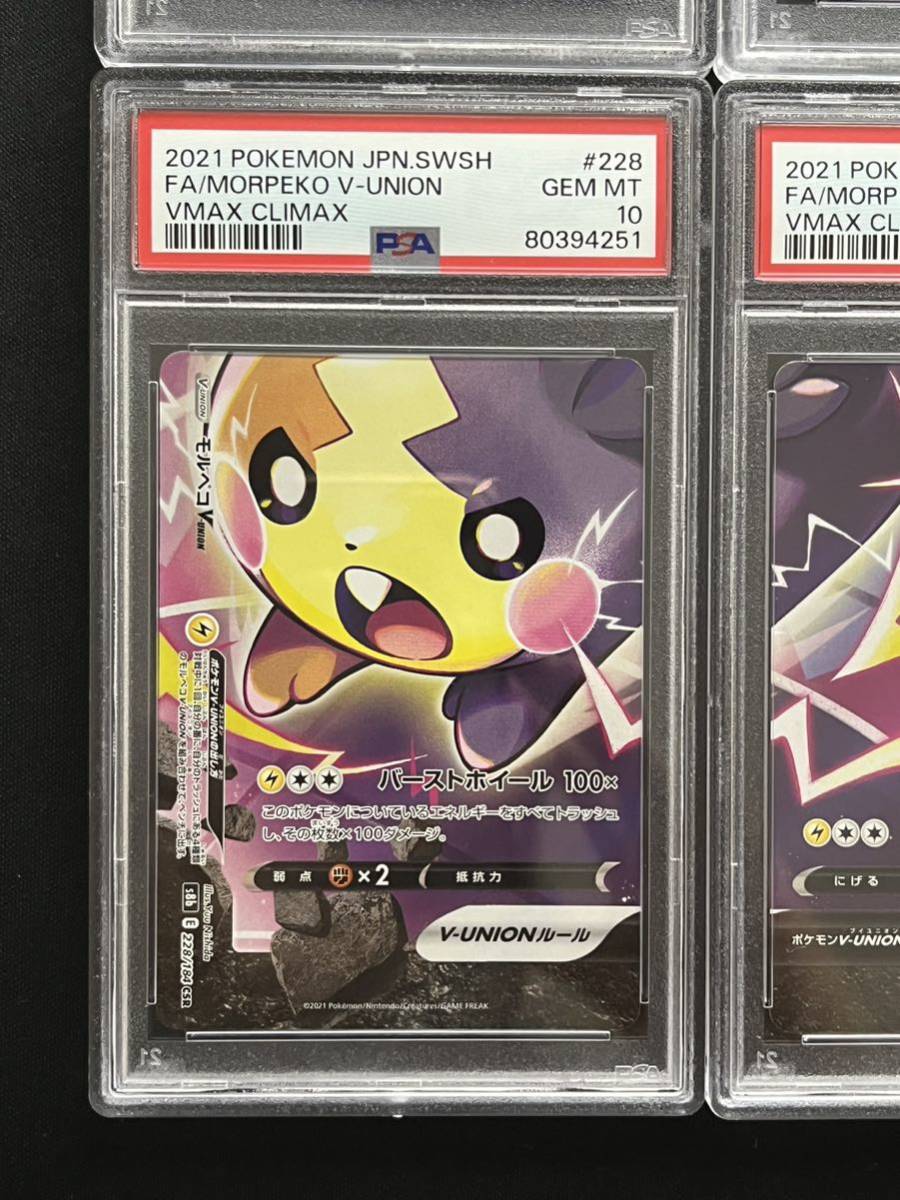 PSA 10 モルペコV-UNION s8b 226-229⁄184 CSR モルペコVunion CSR S8b