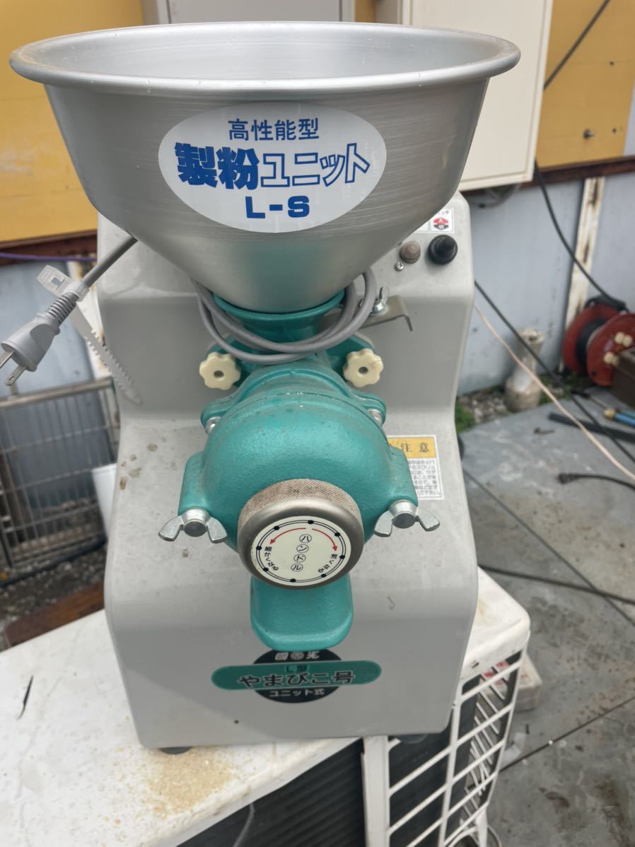 國光社製 電動製粉器 やまびこ号 L-S型 【公式通販】 國光社製 電動製粉器 やまびこ号 L-S型 【公式通販】
