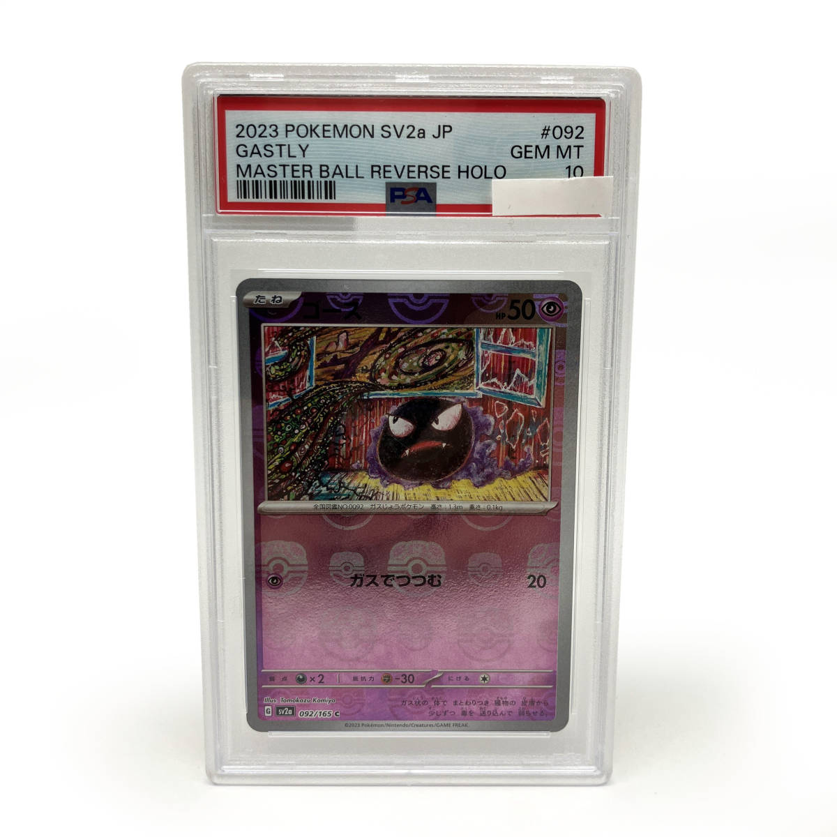 tu088 【PSA10】 ポケモンカード ゴース マスターボールミラー 092/165