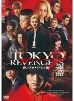 【中古】◎東京リベンジャーズ2 血のハロウィン編 運命【訳あり】【レンタル専用DVD】