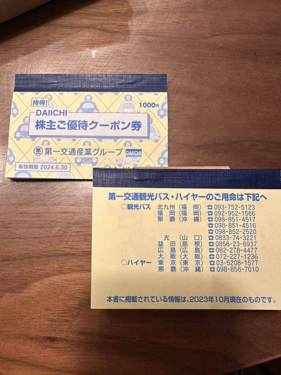 株主優待券 第一交通 タクシー券 10000円分
