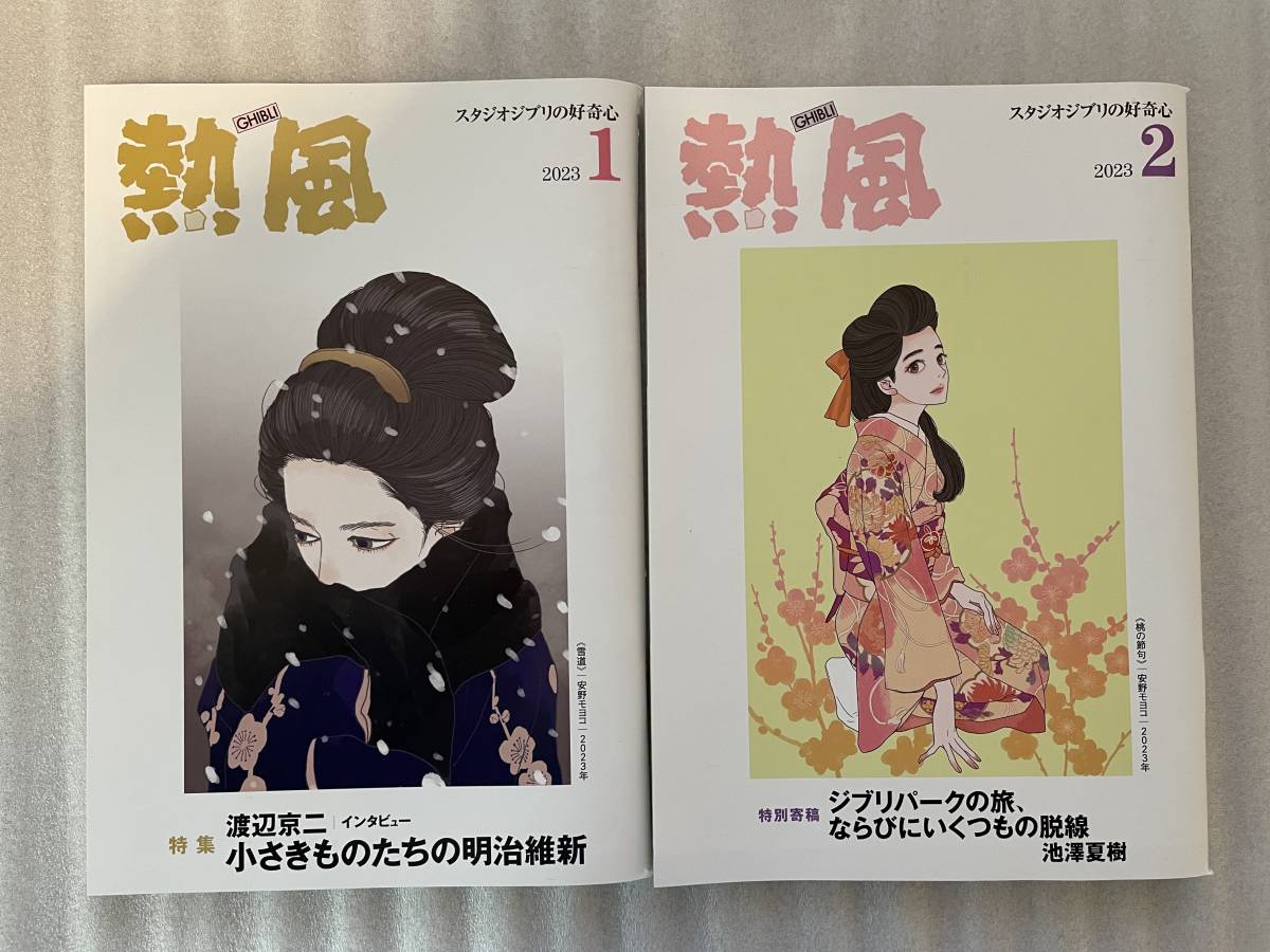 熱風 スタジオジブリ 12冊セット 宮崎駿 米津玄師 _1