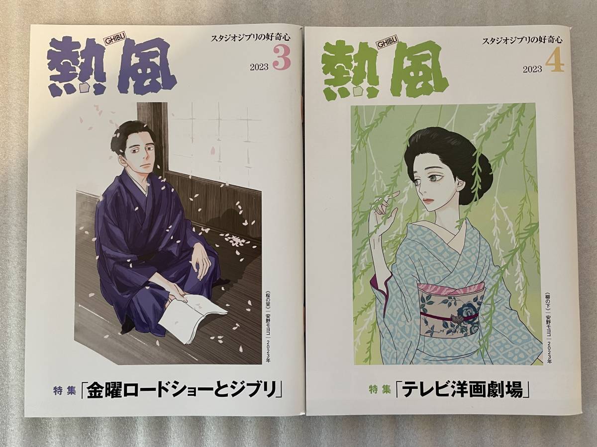 熱風 スタジオジブリ 12冊セット 宮崎駿 米津玄師 _2