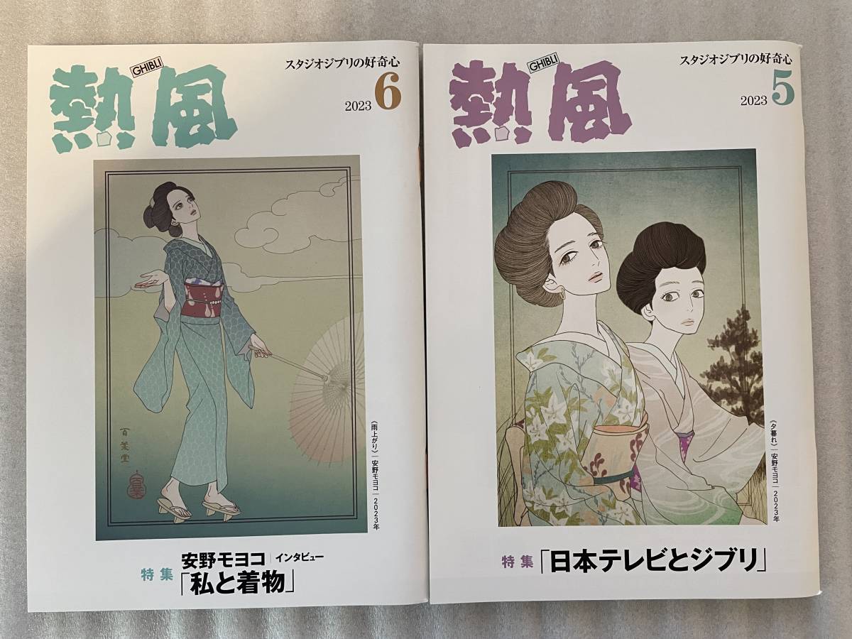 熱風 スタジオジブリ 12冊セット 宮崎駿 米津玄師 _3