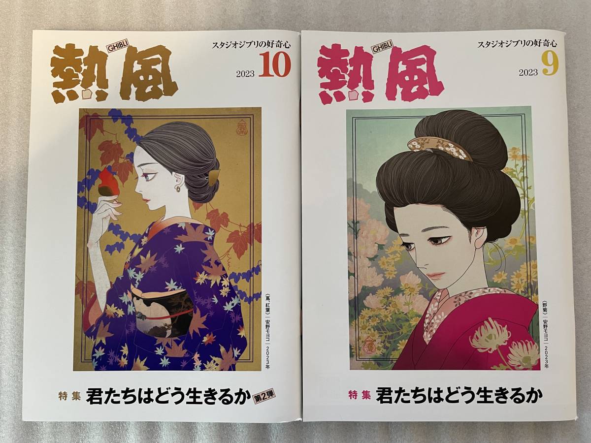 熱風 スタジオジブリ 12冊セット 宮崎駿 米津玄師 _5