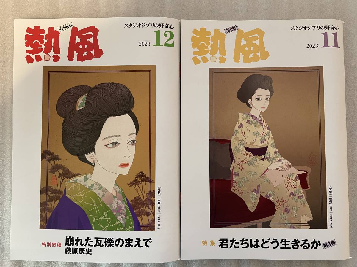 熱風 スタジオジブリ 12冊セット 宮崎駿 米津玄師 _6