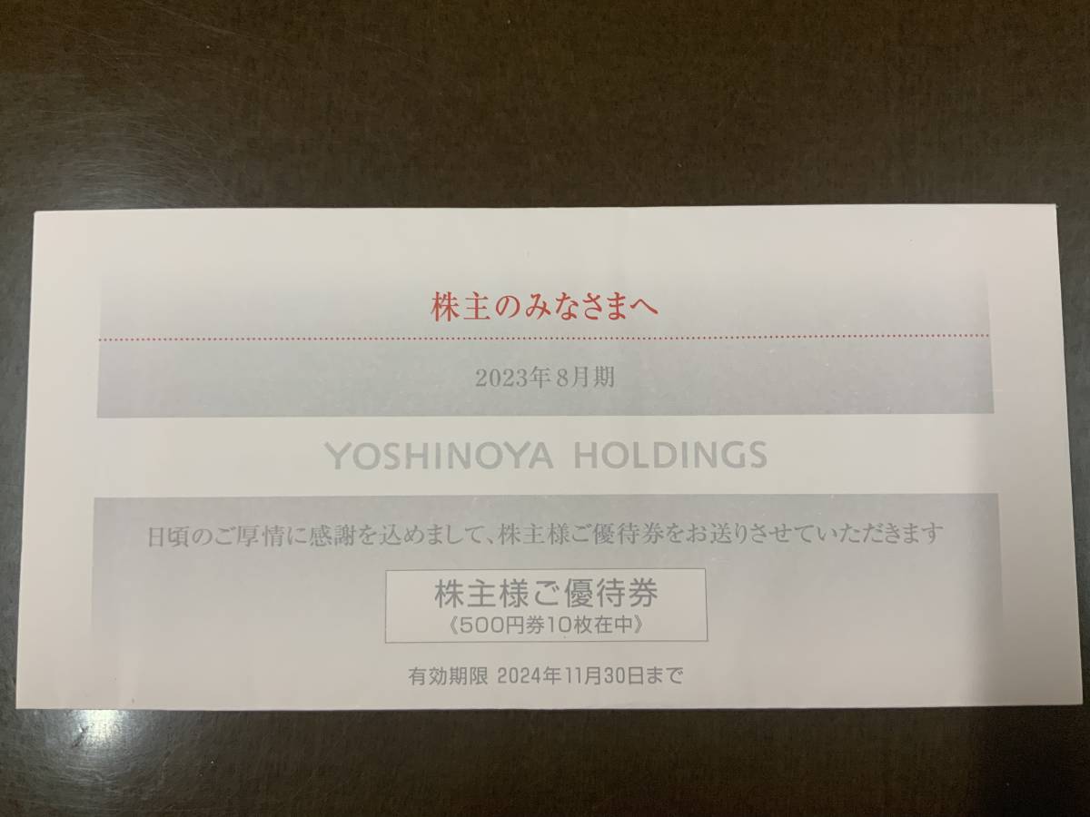 吉野家　株主優待券　5000円分　送料無料