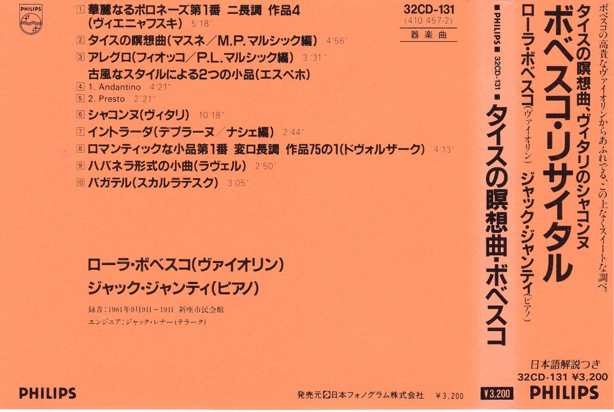 Yahoo!オークション 0 - 457-2 「ローラボベスコリサイタル」の落札