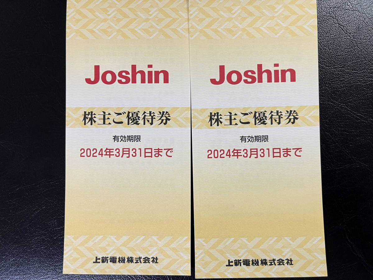 ジョーシン Joshin 上新電機 株主優待 2セット 上新電機株主優待券
