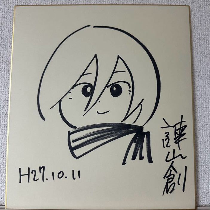 進撃の巨人 諫山創 サイン 【公式通販】