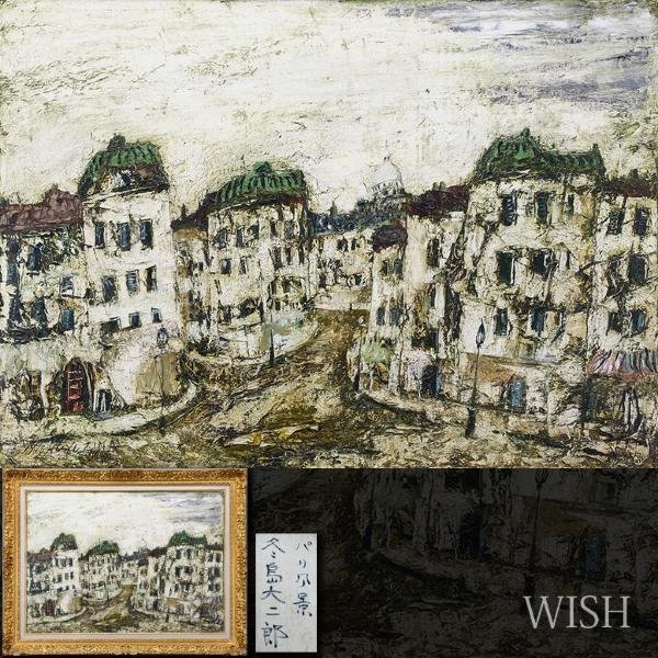 真作】【WISH】冬島大二郎「パリ風景」油彩 30号 大作 1973年作 ◇パリ