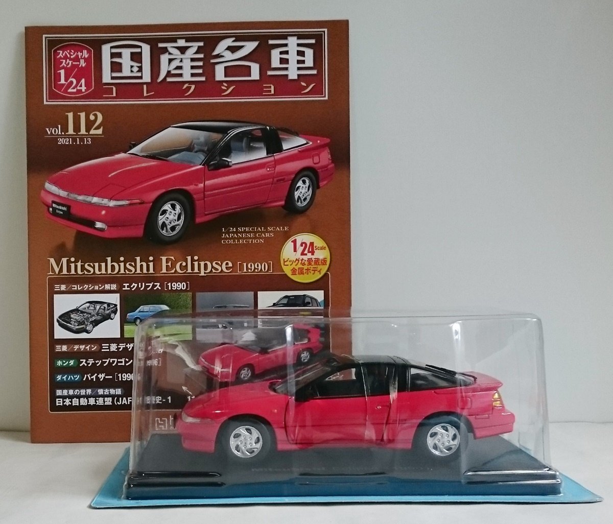 アシェット国産名車コレクション 三菱 エクリプス 1990 1/24 国産名車