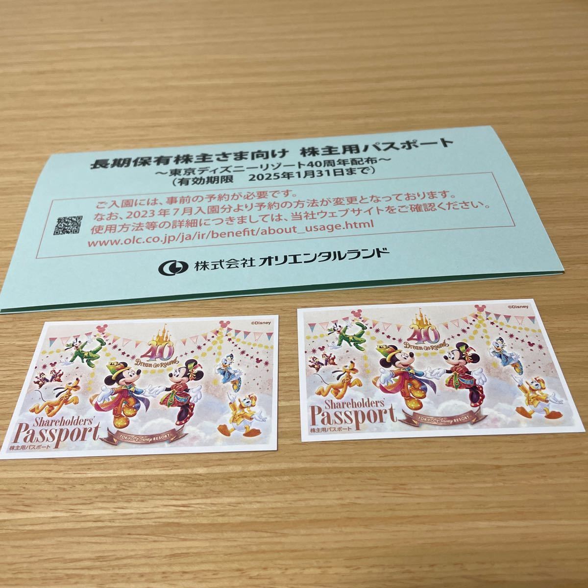 オリエンタルランド 株主 優待券2枚