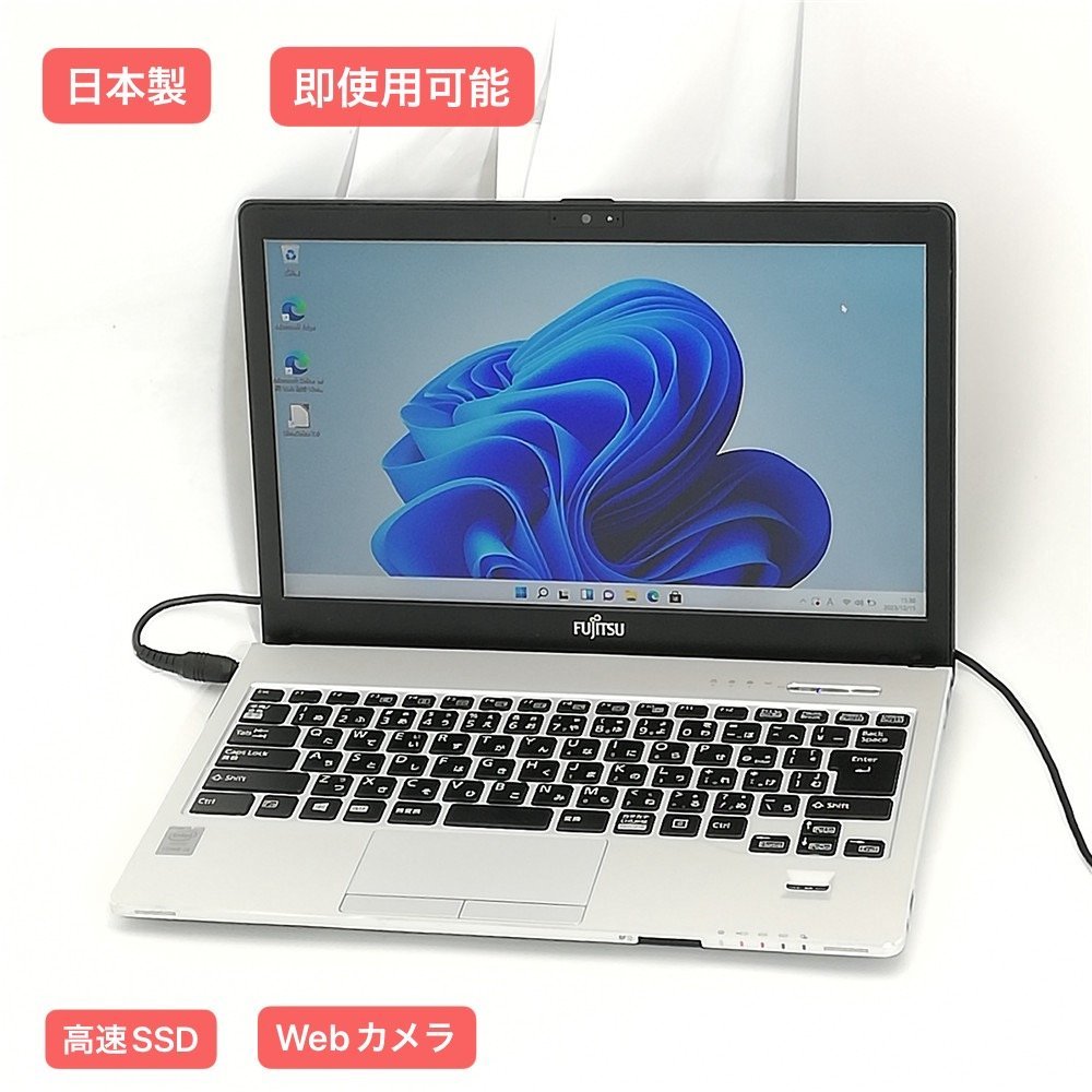 ノートPC 安さで勝負 ノートパソコン 13.3型 富士通 S935/K ノートPC