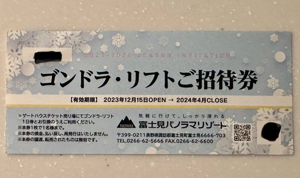 長野県 富士見パノラマリゾート ゴンドラ・リフト ご招待券 長野県 富士見パノラマリゾート ゴンドラ・リフト ご招待券