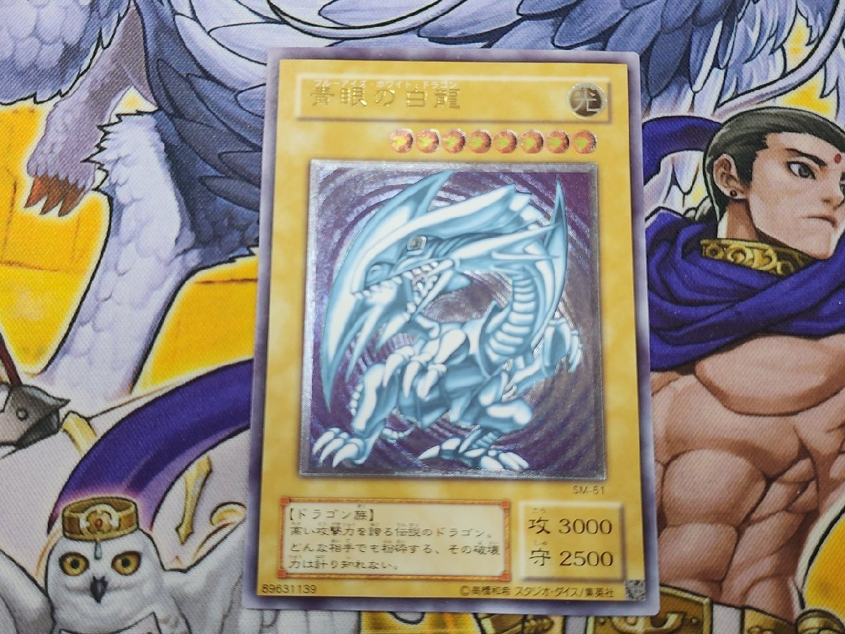 ARS4 青眼の白龍 レリーフ SM-51 スペル・オブ・マスク 仮面の呪縛 遊戯王 青眼の白龍 レリーフ SM-51 仮面の呪縛 プレイ用 マグネット