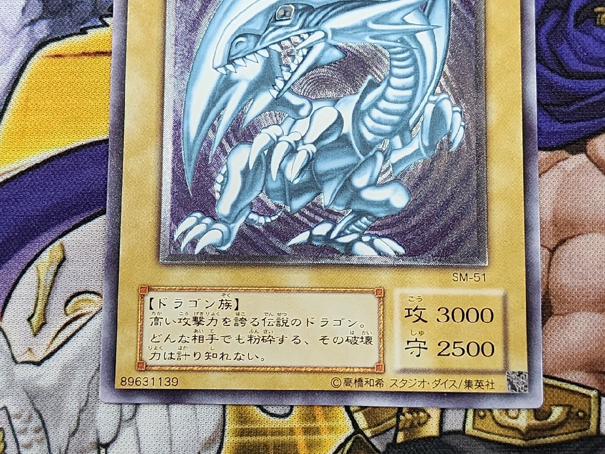 遊戯王 青眼の白龍 レリーフ SM-51 仮面の呪縛 プレイ用 マグネット