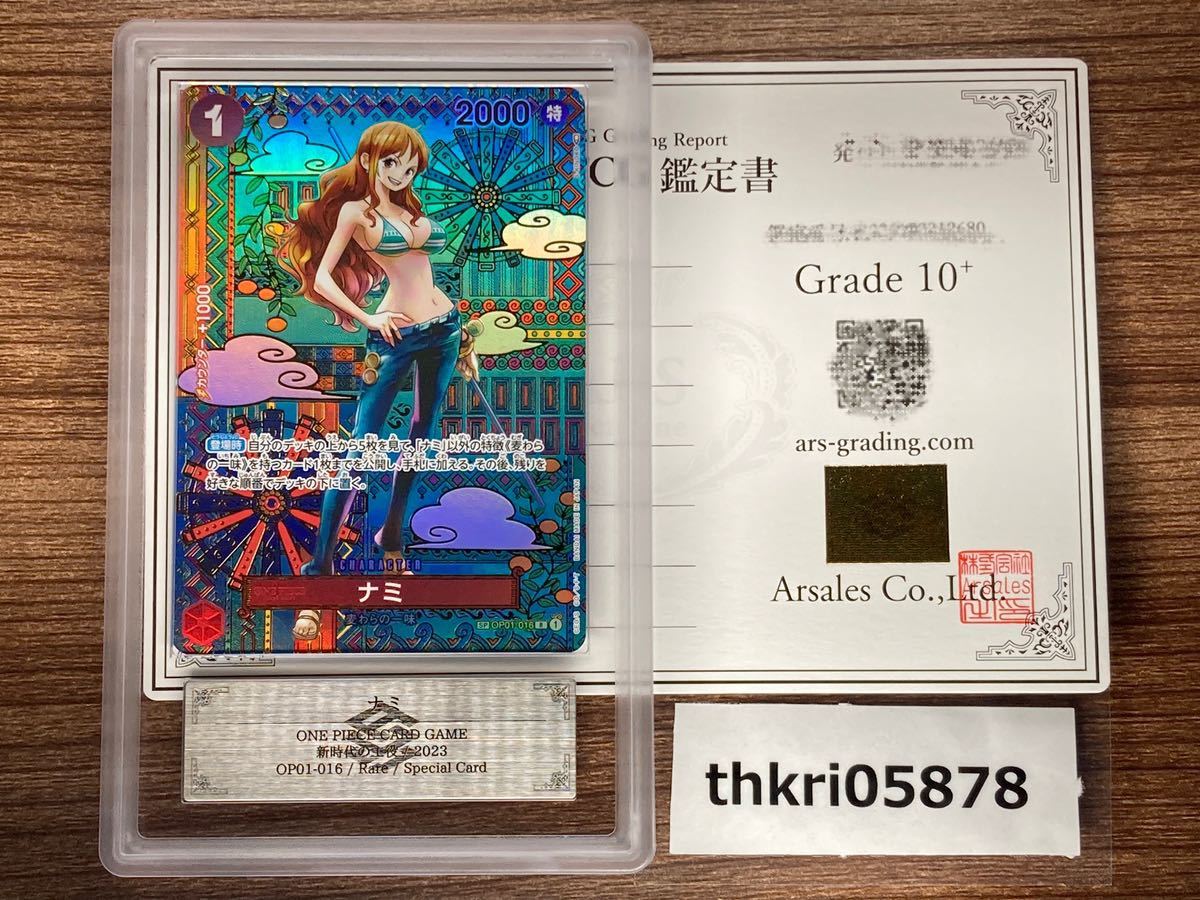 ARS鑑定品 10+】ナミ R SP パラレル OP01-016 鑑定書付き 新時代