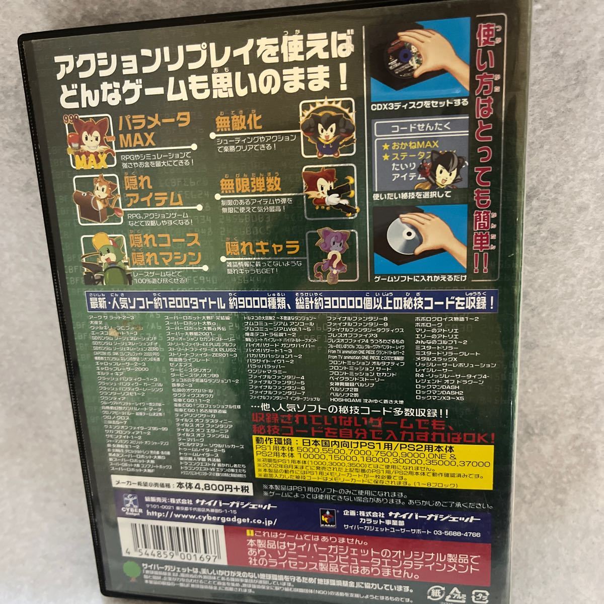 プロアクションリプレイ PS1用 KARAT CDX3 PS用 | KARAT・PS1用