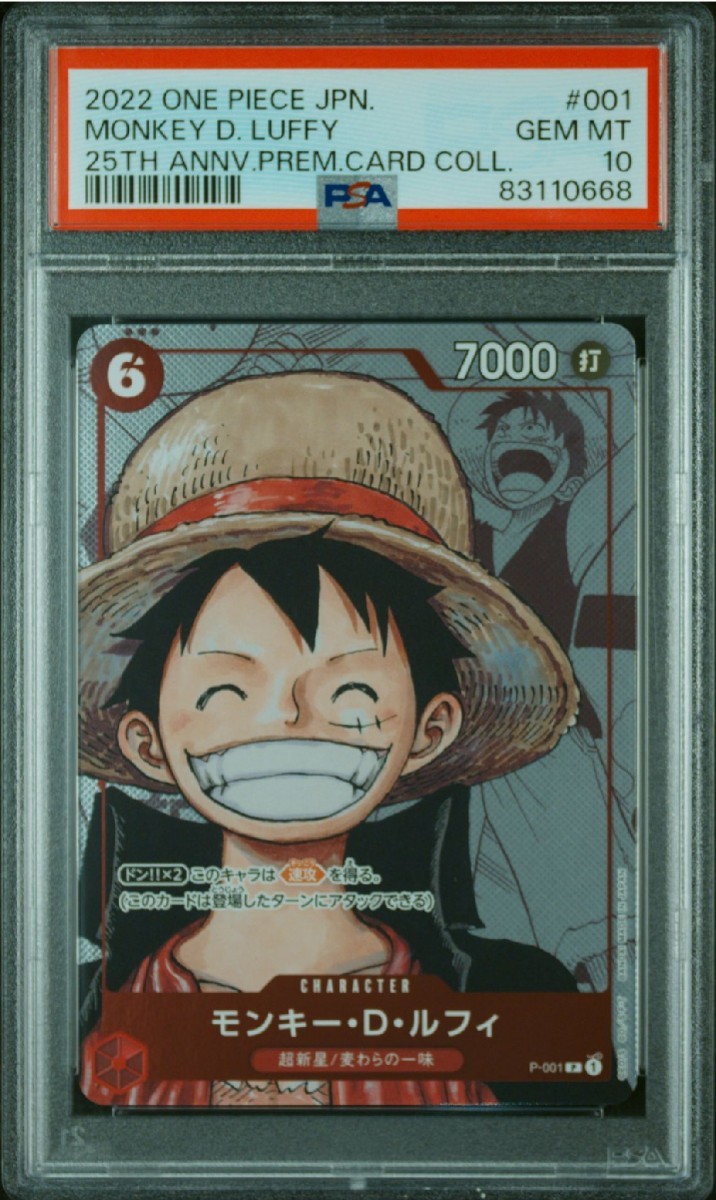 1円出品 PSA10 ワンピースカード プレミアム コレクション 25周年 モンキー D ルフィ One Piece Card Japanese 25th Anniversary Luffy 