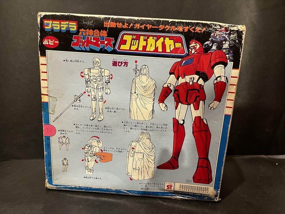 ポピー プラデラ 六神合体 ゴッドマーズ ゴッドガイヤー 倉庫品 昭和