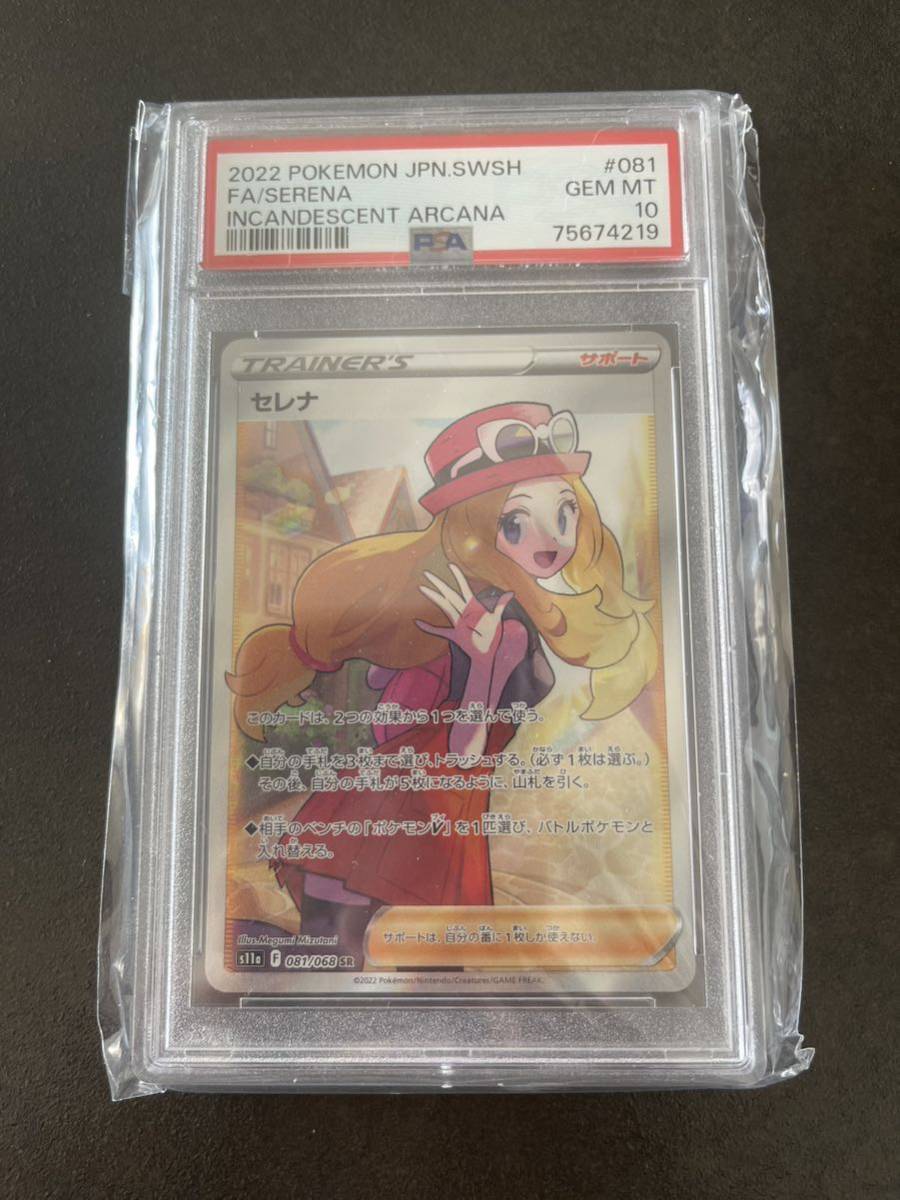 PSA10極美品 セレナ [SR] （S11a_081/068） ソード＆シールド 強化拡張