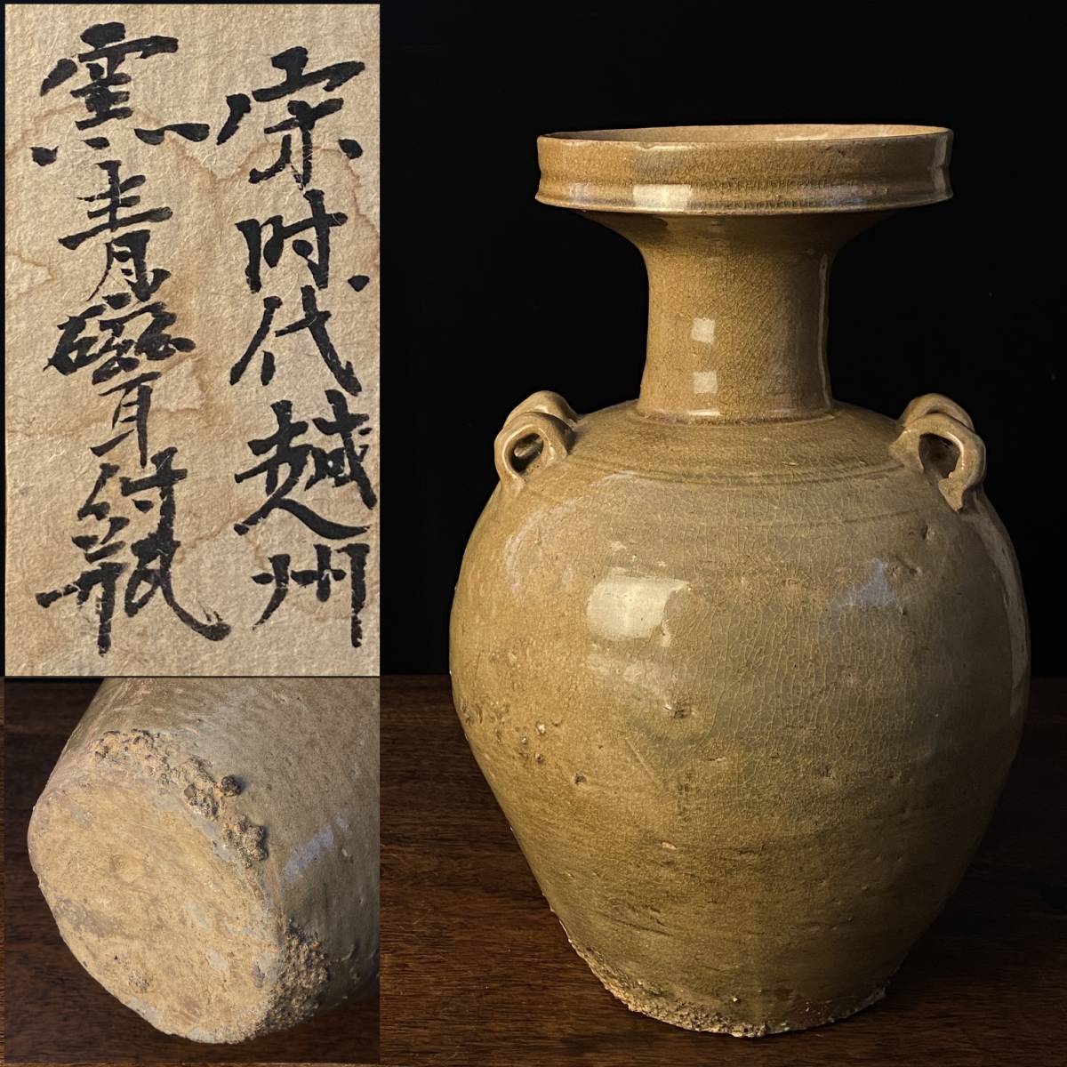 越州窯青磁四耳壺 越州窯 六朝時代 骨董品 宋時代 -