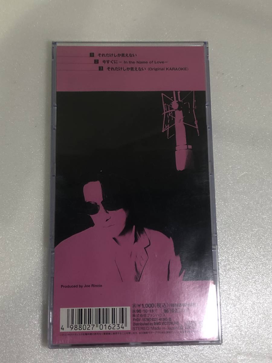 ジョー・リノイエ それだけしか言えない 8cm CD 廃盤希少 フジ連続