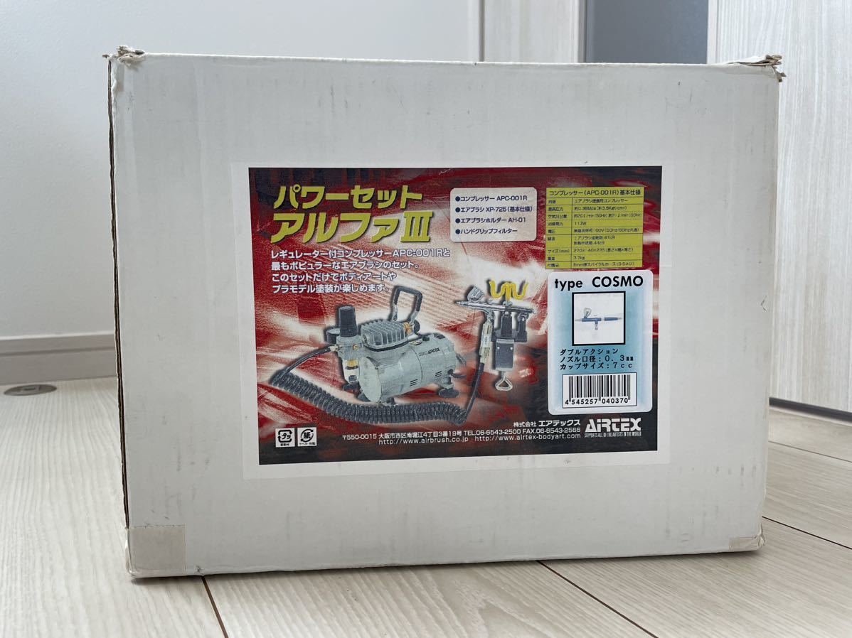 AIRTEX エアテックス パワーセット アルファ３　エアブラシ KIDS-105 セット