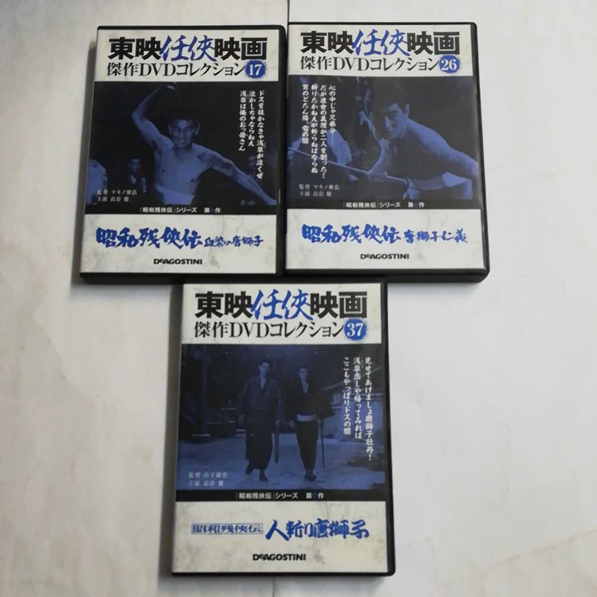 東映任侠映画DVDコレクション (昭和残侠伝 昭和残侠伝シリーズ 