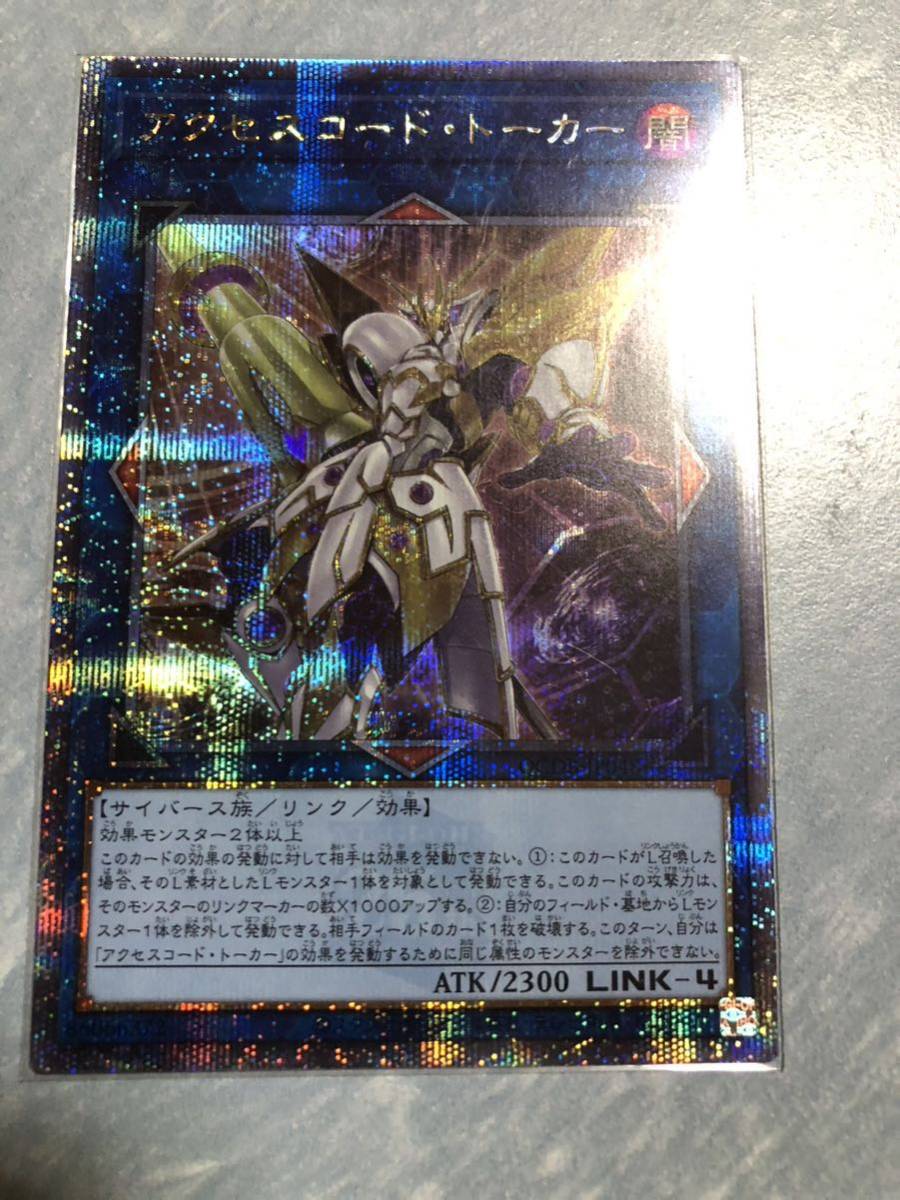 遊戯王 アクセスコード・トーカー : 遊戯王カード 絵違い 25th