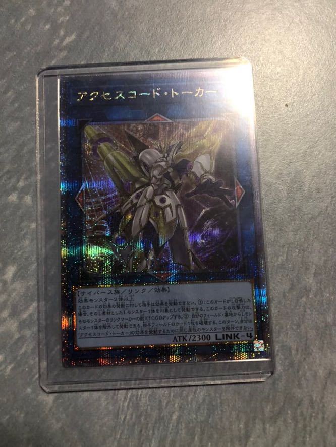遊戯王 アクセスコード・トーカー : 遊戯王カード 絵違い 25th
