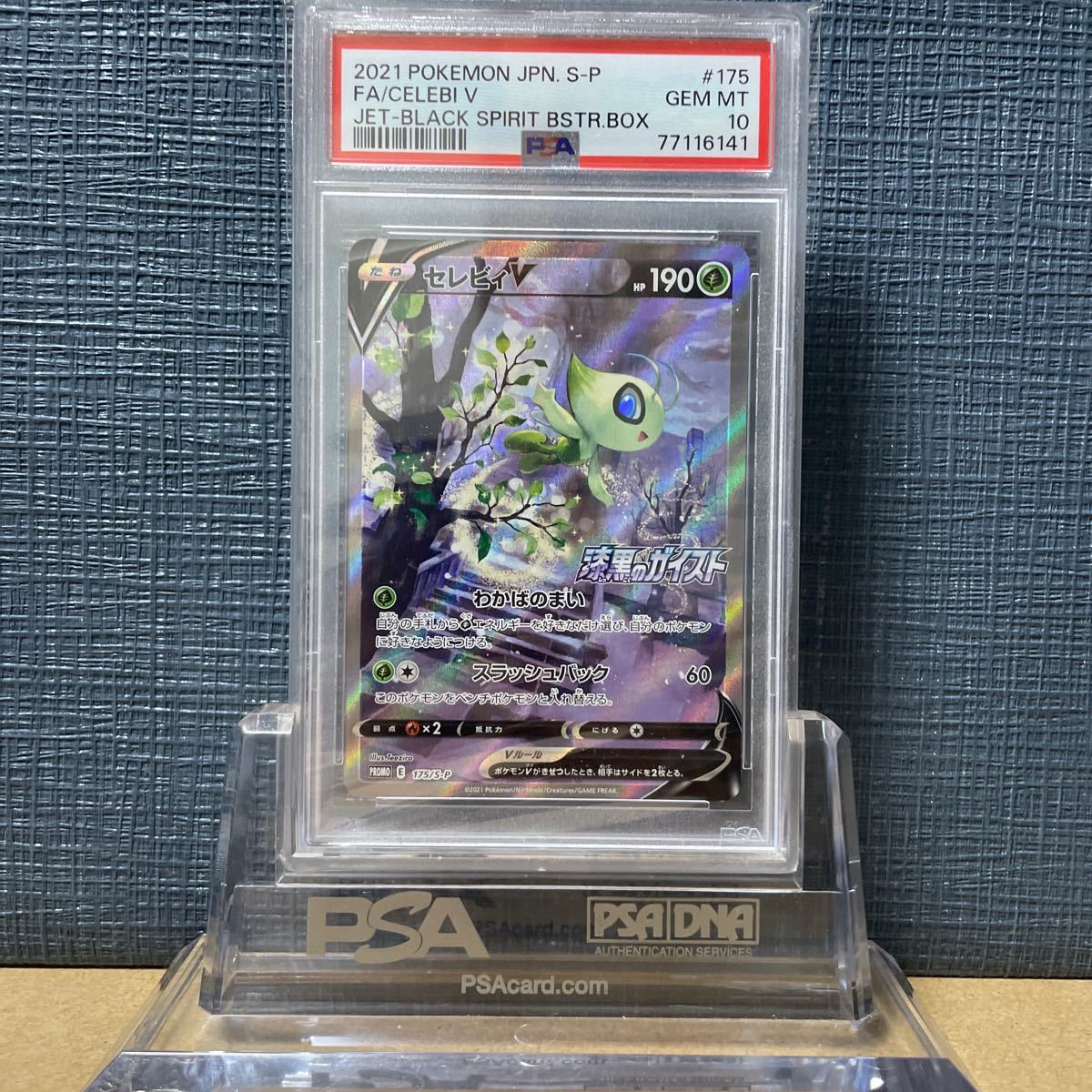 PSA10 セレビィV 175 CELEBI V BLACK SPIRIT BSTR.BOX 鑑定品　2021