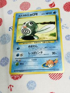 ポケモンカード カスミのニョロモの値段と価格推移は？｜6件の売買