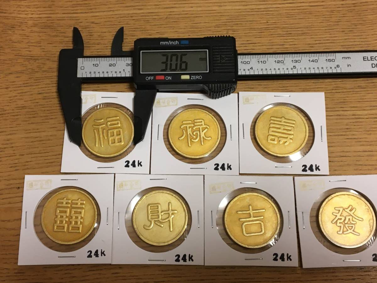 Z125 旧満州古銭 福 禄 寿 喜 吉 財 発 大日本帝国軍用金幣 金貨 硬貨 コイン 24k1000刻 7枚セット 磁石に付かないの入札履歴 -  すべての入札履歴