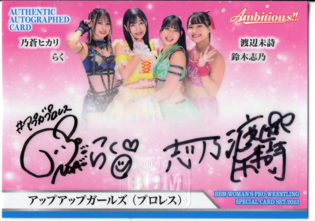 2023 BBM 女子プロレスカード AMBITIOUS!! アップアップガールズ 直筆