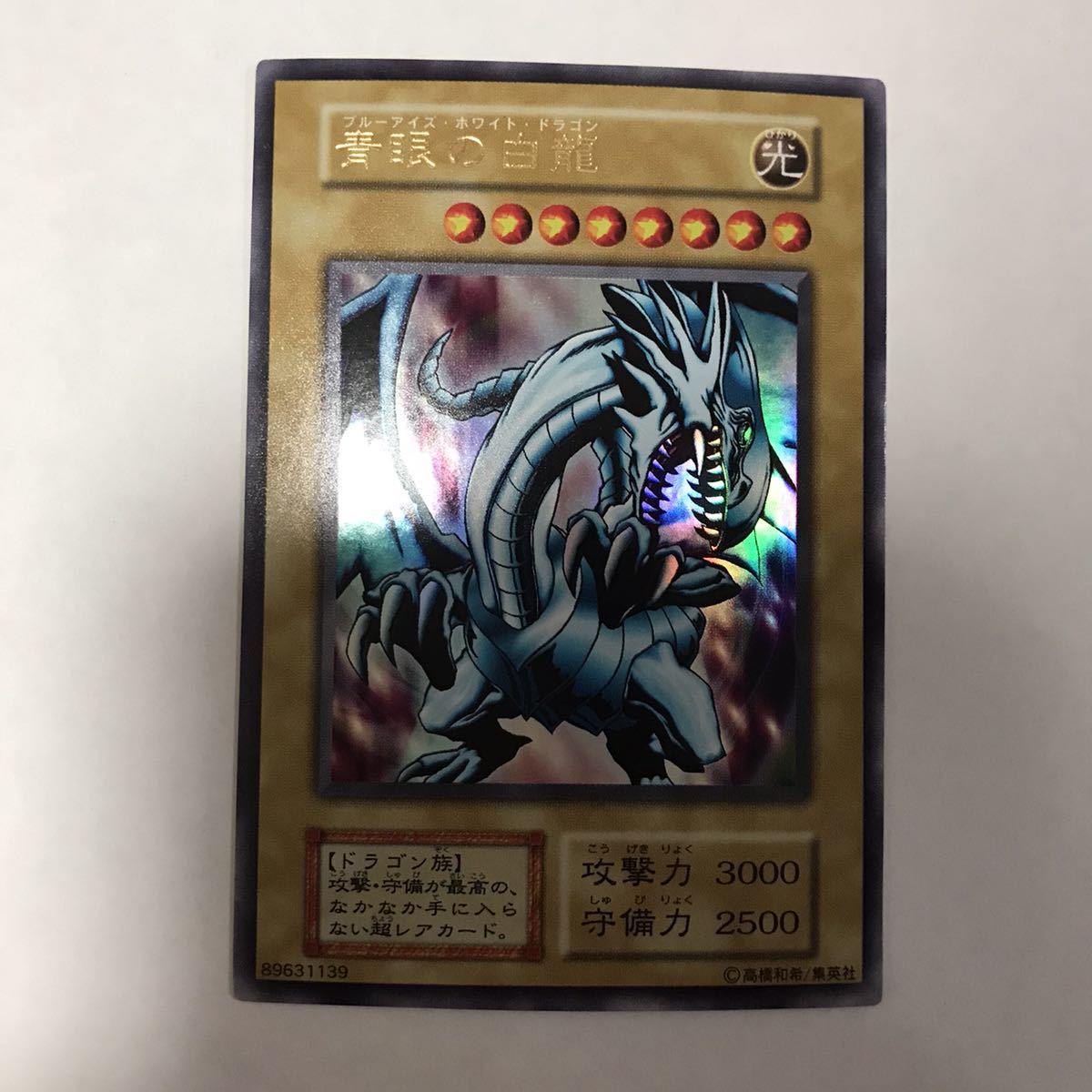 遊戯王 初期EXデッキ 青眼の白龍（ウルトラレア） 初期カード