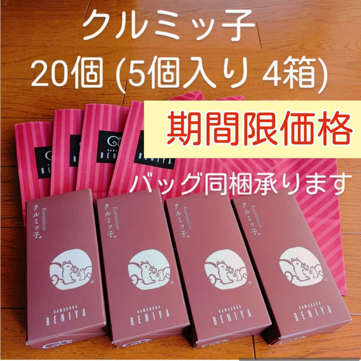 鎌倉紅谷 鎌倉紅谷「クルミッ子」の\u201c切り落とし\u201d限定販売を1 