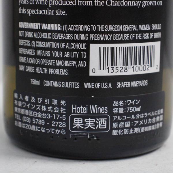 1円~Shafer（シェーファー）レッド ショルダー ランチ シャルドネ 2018 14.9％ 750ml X23L140073