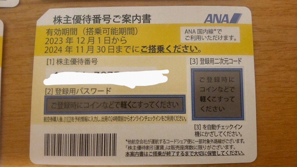 驚きの破格値，豊富な ANA 株主優待券 ４枚組 2024年11月30日ま 普通郵便は(優待券、割引券)｜売買されたオークション情報、yahooの商品情報をアーカイブ公開 - オークファン 優待券、割引券