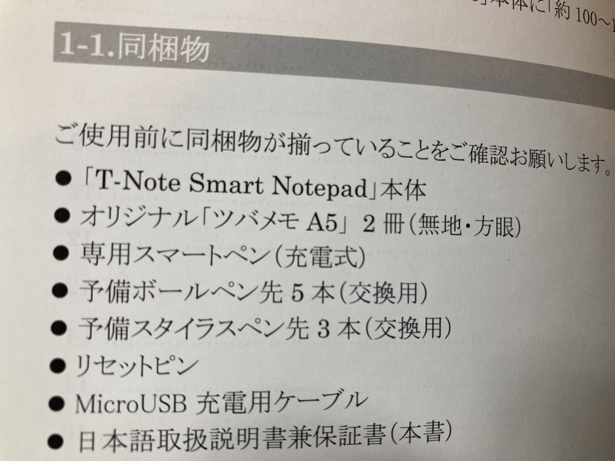 【中古　ほぼ未使用】　T-Note Smart Notepad スマートノートパッド_3