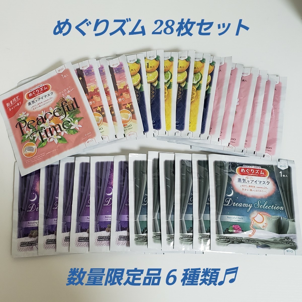  めぐりズム 28枚セット 6種類 蒸気 ホットアイマスク 花王 リラックス アイケア 数量限定品(アイピロー)｜売買されたオークション情報、yahooの商品情報をアーカイブ公開 - オークファン アイピロー