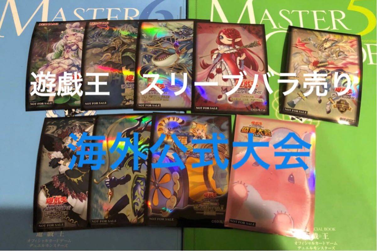 遊戯王公式スリーブ バラ売り 海外公式大会・ACL・アジア 【公式通販】