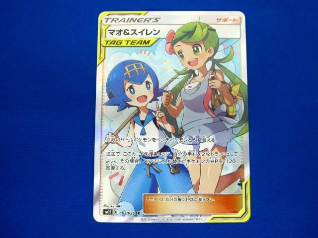 トレカ ポケモンカードゲーム SM12-107 マオ＆スイレン SR SR SM12