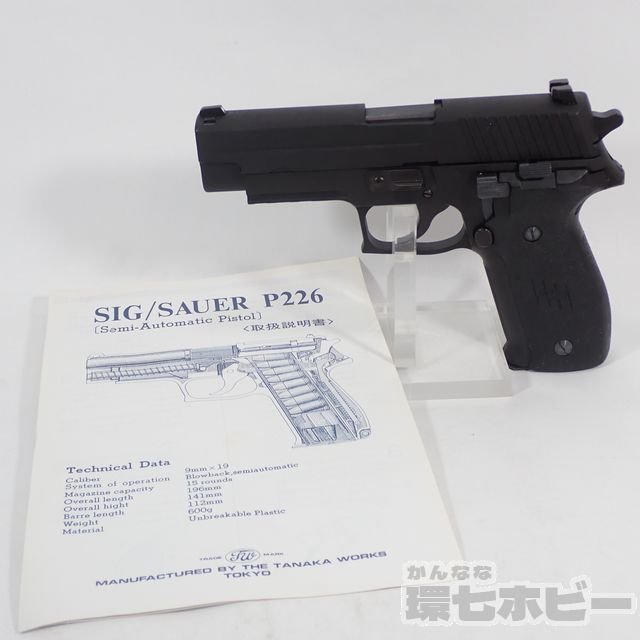 3TT77◇タナカ SIG SAUER シグザウエル P220 P226 HW ヘビーウエイト 