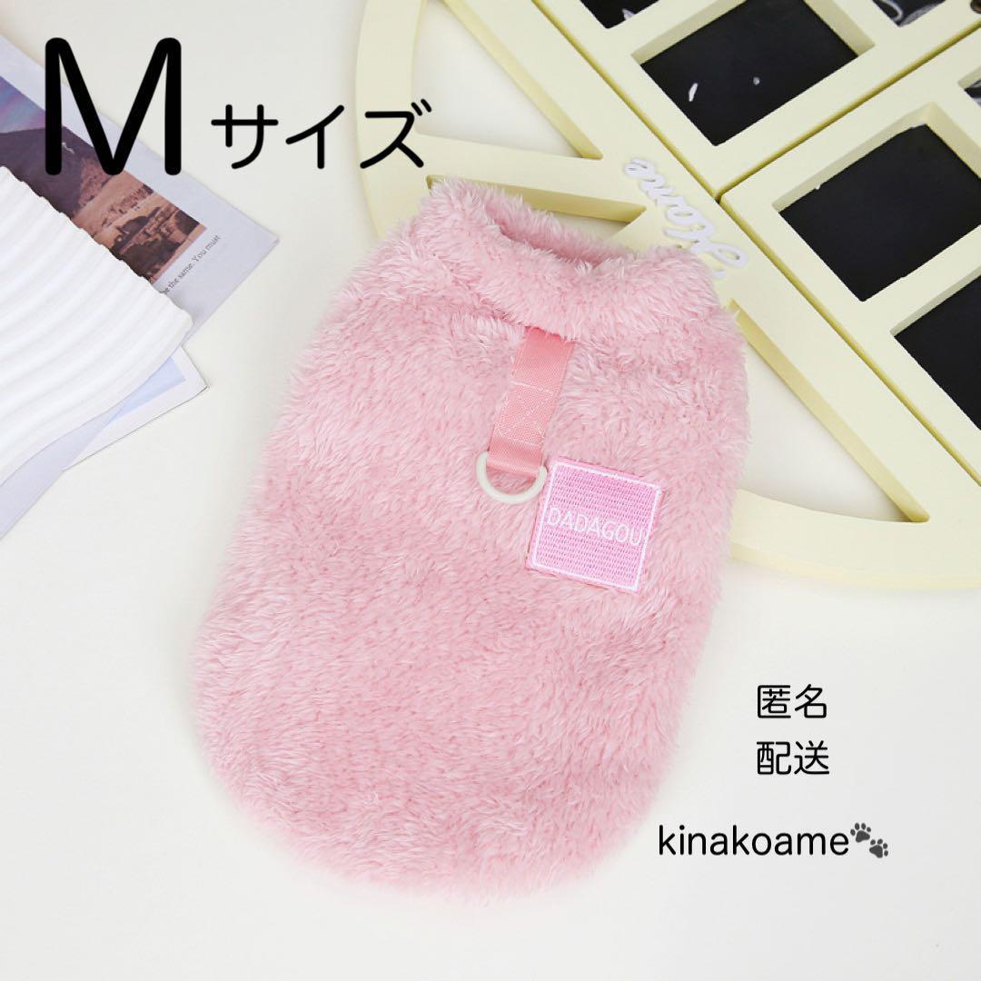 ペット服　フリースベスト　ピンク　Mサイズ　防寒　犬服　猫服　安心匿名配送_1