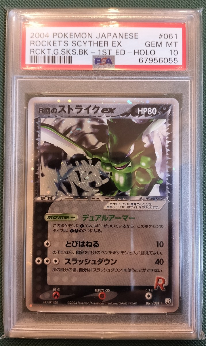 PSA10 2004 ポケモンカード R団のストライクex 1ED Pokemon Rocket