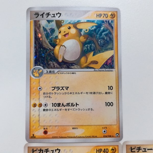 sA141o [人気] ポケモンカード ライチュウ ピカチュウ ピチュー 計3枚